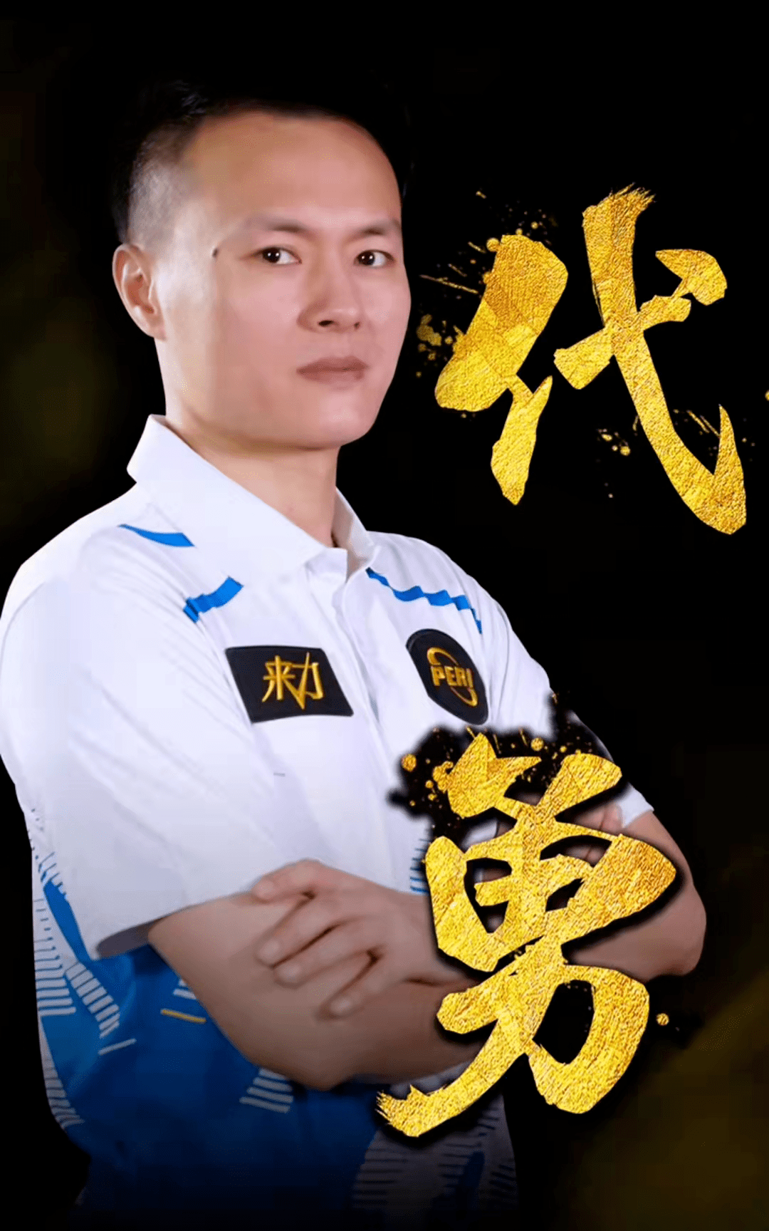 中天的球队 中天的球队